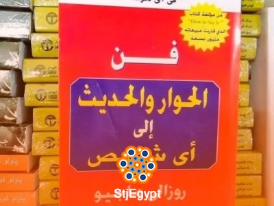 ملخص كتاب "فن الحوار والحديث إلى أي شخص" - دليل لتحسين مهارات التواصل الفعّال