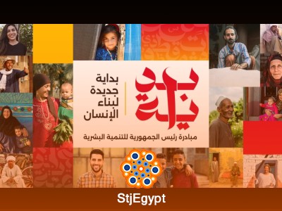 مبادرة بداية جديدة لبناء الانسان