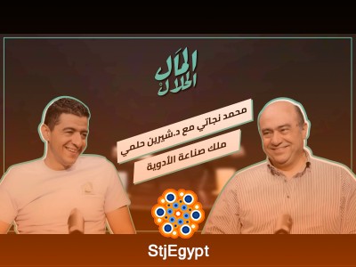 المال الحلال مع محمد أبو النجا نجاتي | لقاء مع د. شيرين حلمي