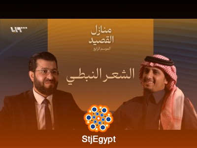 بين الشعر النبطي والفصيح | منازل القصيد