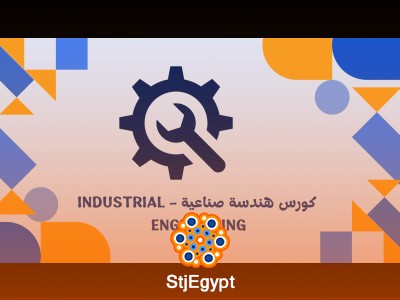 كورس هندسة صناعية - Industrial Engineering