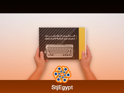 Professio /كورس كتابة المحتوى: دليل شامل لتعلم الأساسيات والتسويق بالمحتوي