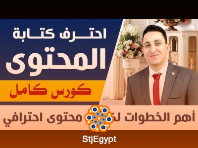 كورس كتابة المحتوى | مدرسة المهارات