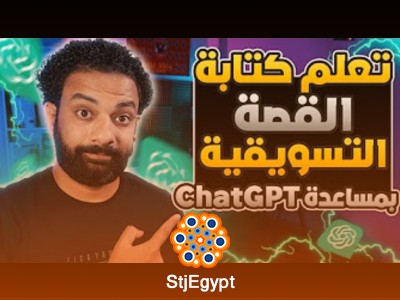 كورس تعلم أدوات الذكاء الاصطناعي فيالتسويق مع باسم مجدي