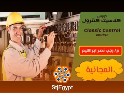 دورة الكلاسيك كنترول المتكاملة