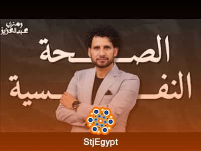 دورة تطوير الذات والتميز الأكاديمي والمهني | د. رمزي عبد العزيز