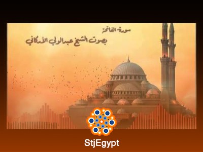 المصحف المرتل بصوت عبدالولي الأركاني – تلاوات خاشعة لسور القرآن كاملة بجودة نقية