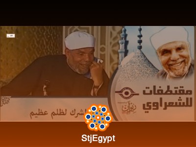 قيم وأخلاق إسلامية في الإسلام | الشيخ الشعراوي