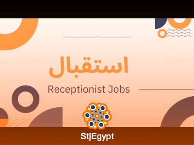 استقبال و سكرتارية تنفيذية (اناث او ذكور) - الشروق - القاهرة