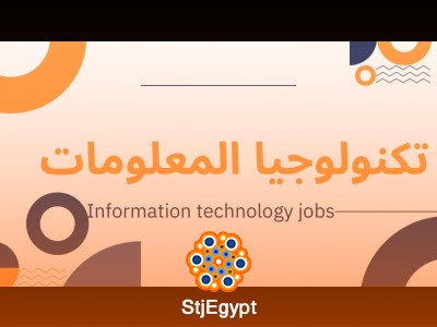 مدير دعم فني - IT Manager - الهرم - الجيزة