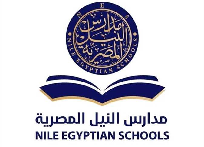 وظائف خالية في مدارس النيل المصرية 2021-2022