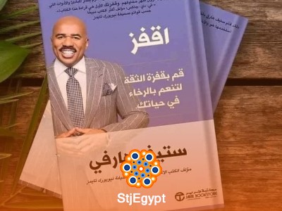 اقفز: كيف تقفز لتحقيق أحلامك وأهدافك