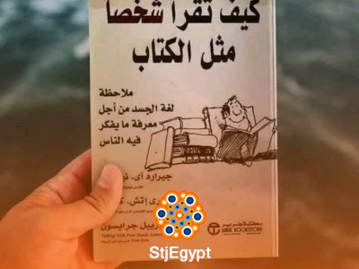 "ملخص كتاب كيف تقرأ شخصاً مثل الكتاب: دليل لفهم لغة الجسد والإشارات غير اللفظية"