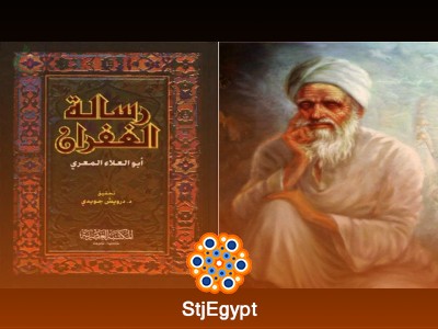 ملخص كتاب رسالة الغفران لأبي العلاء المعري