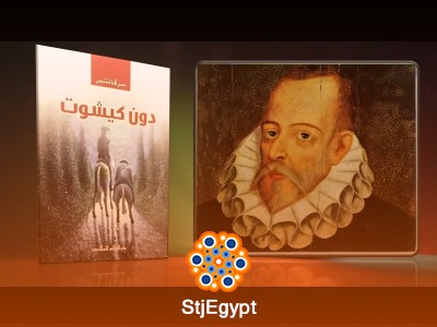 ملخص رواية "دون كيخوته" لميغيل دي سيرفانتيس