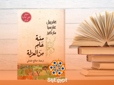ملخص رواية "مائة عام من العزلة" للروائي غابرييل غارسيا ماركيز