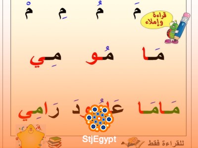 تعليم الإملاء للأطفال للغة العربية: دليل شامل للتحميل مباشرة