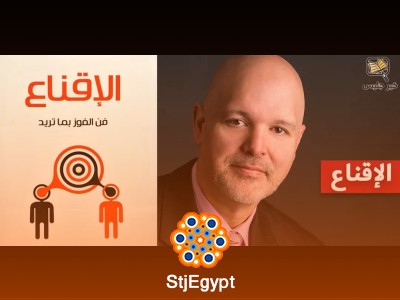 ملخص كتاب "الإقناع" | فن الفوز بما تريد