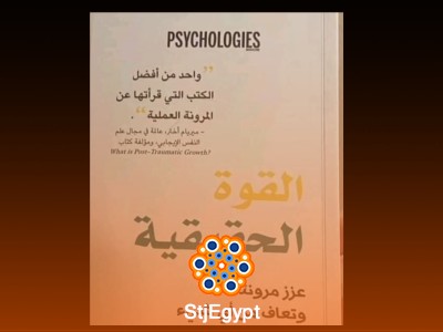 القوة الحقيقية: الطريق إلى النجاح والحرية الشخصية