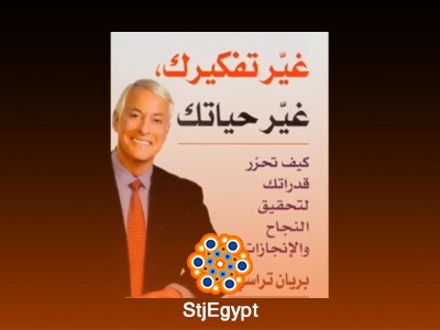 غير تفكيرك تتغير حياتك: دليل النجاح للشباب باستخدام قوة العقل الباطن