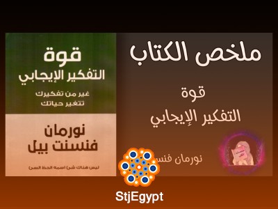 قوة التفكير الإيجابي: دليل لتحسين حياتك من خلال الإيجابية