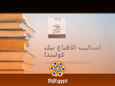 أساليب الإقناع: فن التأثير على الآخرين