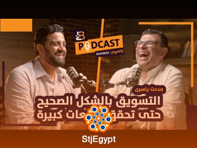 التسويق الصحيح لتحقيق مبيعات كبيرة – مع مدحت ياسين