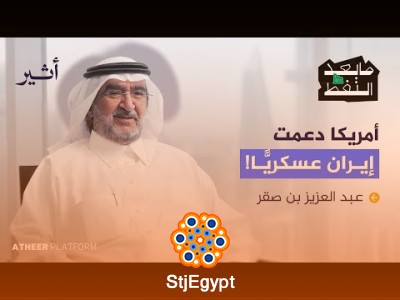 "ما مستقبل العلاقات السعودية الإيرانية؟ التحديات والفرص في العلاقات بين القوتين الإقليميتين - بودكاست ما بعد النفط"
