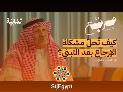 مشاكل مجهولي الأبوين في السعودية: تحديات اجتماعية وقانونية | بودكاست مربع