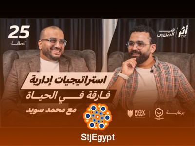"استراتيجيات إدارية فارقة: كيف ترفع كفاءتك في الحياة والعمل مع د. محمد سويد"