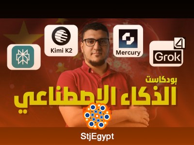 الصين تتحدى جروك 4 بنموذج Kimi K2 وتفجر سباق الذكاء الاصطناعي