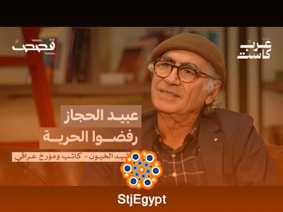 العبيد في التاريخ الإسلامي: قراءة نقدية مع د. رشيد الخيون