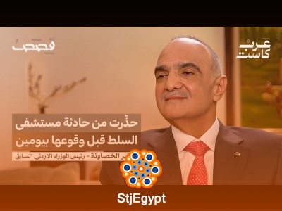 الأردن في مواجهة الأزمات: رؤية د. بشر الخصاونة