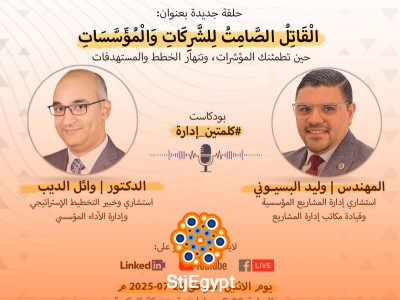 القاتل الصامت للشركات: كيف تكشف المؤشرات المزيفة قبل فوات الأوان؟