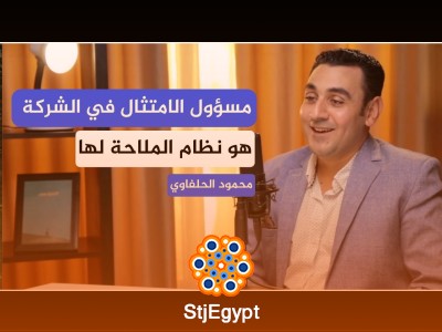 المراقب الداخلي ومسؤول الامتثال: الدرع الحامي للشركات