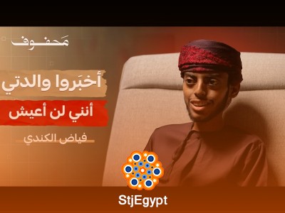 فياض الكندي: كيف حوّل الابتلاء إلى قوة وإيمان