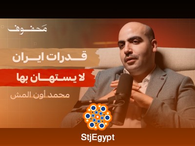 محمد أون المش: ديناميكيات حرب الـ12 يومًا بين إيران والكيان الصهيوني