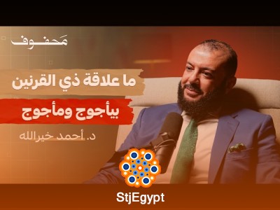 سورة الكهف: خارطة نجاة لتغيير حياتك – تأملات د. أحمد خيرالله