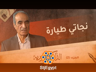 نجاتي طيارة يتحدث عن قضية اختطاف الناشطة رزان زيتونة والخلاف مع هيثم المالح | الذاكرة السورية