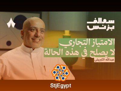 دليلك لفهم الامتياز التجاري مع عبدالله الكبريش | سوالف بزنس