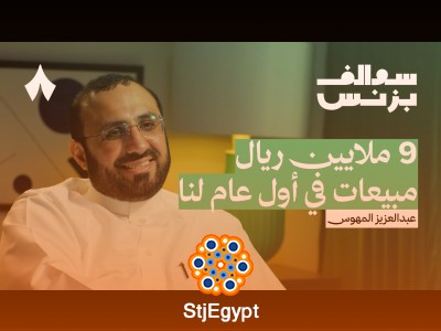كيف أصبحت صرة أكبر موزّع للبهارات في السعودية؟ قصة نجاح عبدالعزيز المهوس سوالف بزنس