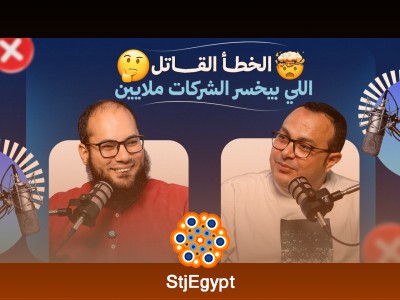 الخطأ القاتل اللي بيخسر الشركات ملايين… وازاي تتجنبه بالبحث التسويقي مع محمد سعد