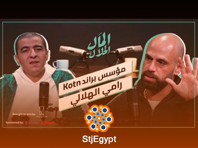 المال الحلال | رامي الهلالي مؤسس Kotn ورحلة بناء علامة تجارية عالمية