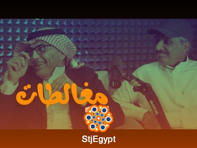 مغالطات | مع فهد، ماجد الثبيتي، ومحمد السعدي: كيف نخدع أنفسنا بالأفكار المنطقية الزائفة؟