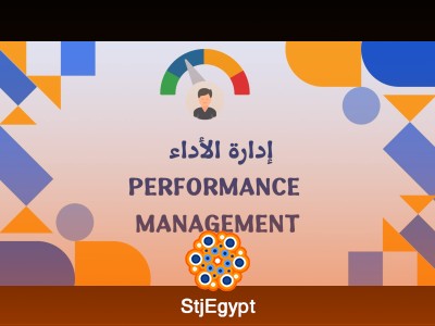 إدارة الأداء - Performance Management
