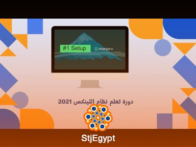 دورة تعلم نظام اللينكس 2021