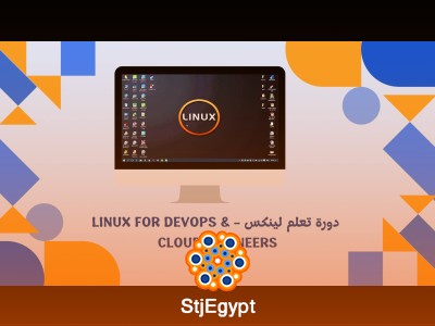 دورة تعلم لينكس  Linux for DevOps & Cloud Engineers