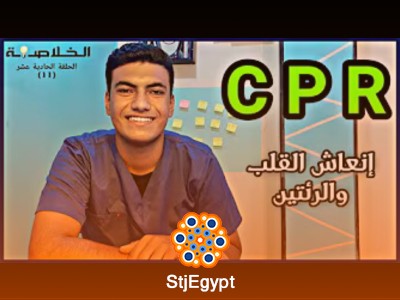 دورة الإسعافات الأولية مع عز الدين أيمن