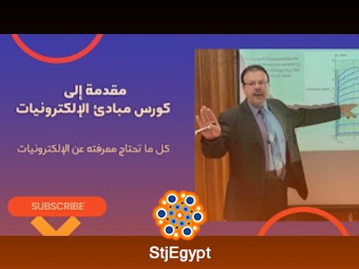 مقرر مبادئ الإلكترونيات من كتاب بولستد