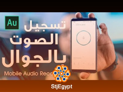 دورة Adobe Audition CC لتحرير الصوت وتحسين الجودة